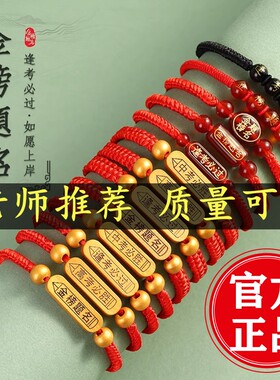 中考手环高考金榜题名手链送考高三全班礼物逢考必过红绳可刻名字