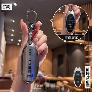 适用奔腾22/23/24/25款B70/T33/T55/T77/T99小车锁匙扣壳钥匙包套