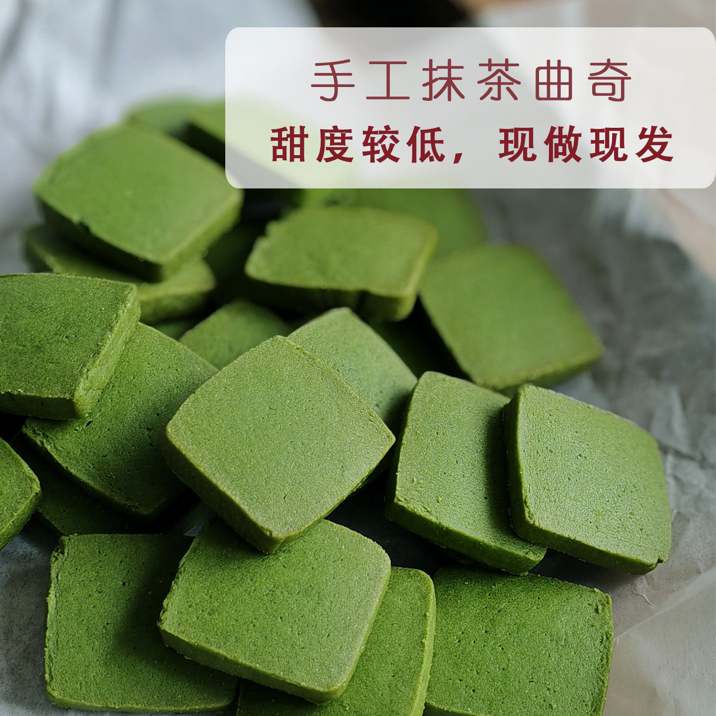 手工低甜抹茶曲奇动物黄油