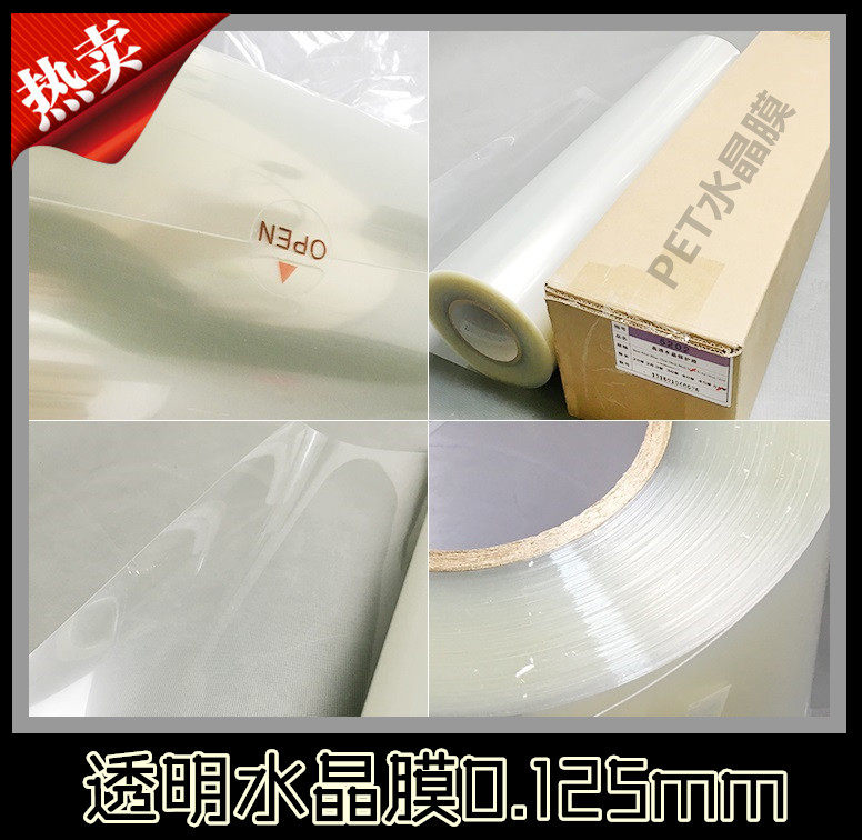 透明水晶膜（卷材0.125mm）PET水晶膜超透水晶膜无框画照片