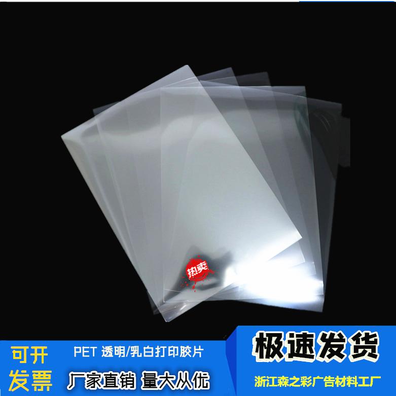 乳白快干菲林透明打印流沙胶片丝印花晒版制版滴胶 灯光画反转片