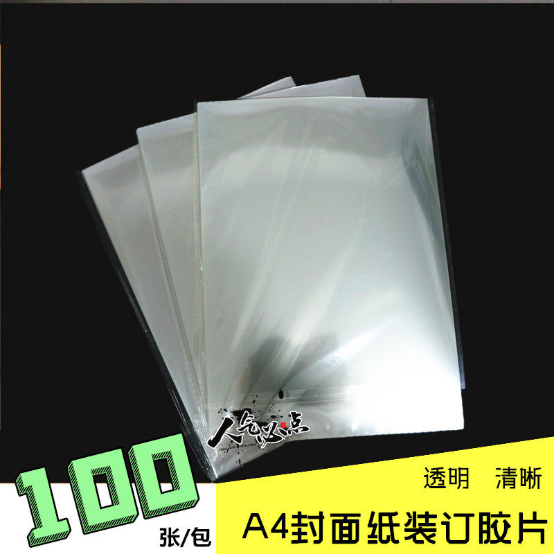 A4装订薄透明胶片硬PVC0.2mm磨砂封皮PP塑料片b5活页封面菲林打印