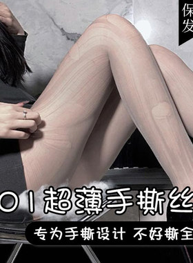 手撕丝袜女可撕破性感床上一次性超薄款黑灰色光腿神器夏季连裤袜