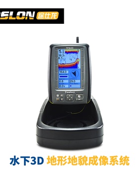 TOSLON(途仕龙） 水下3D地形地貌成像系统 顺丰包邮