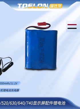 TOSLON（途仕龙）TF520/TF500/TF630/TF740显示屏配件——锂电池