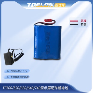 TOSLON(途仕龙)TF520/TF500/TF630/TF740显示屏配件——锂电池