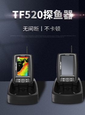 直降！新品TOSLON（途仕龙）库钓无线声呐探鱼器TF520 距离300米