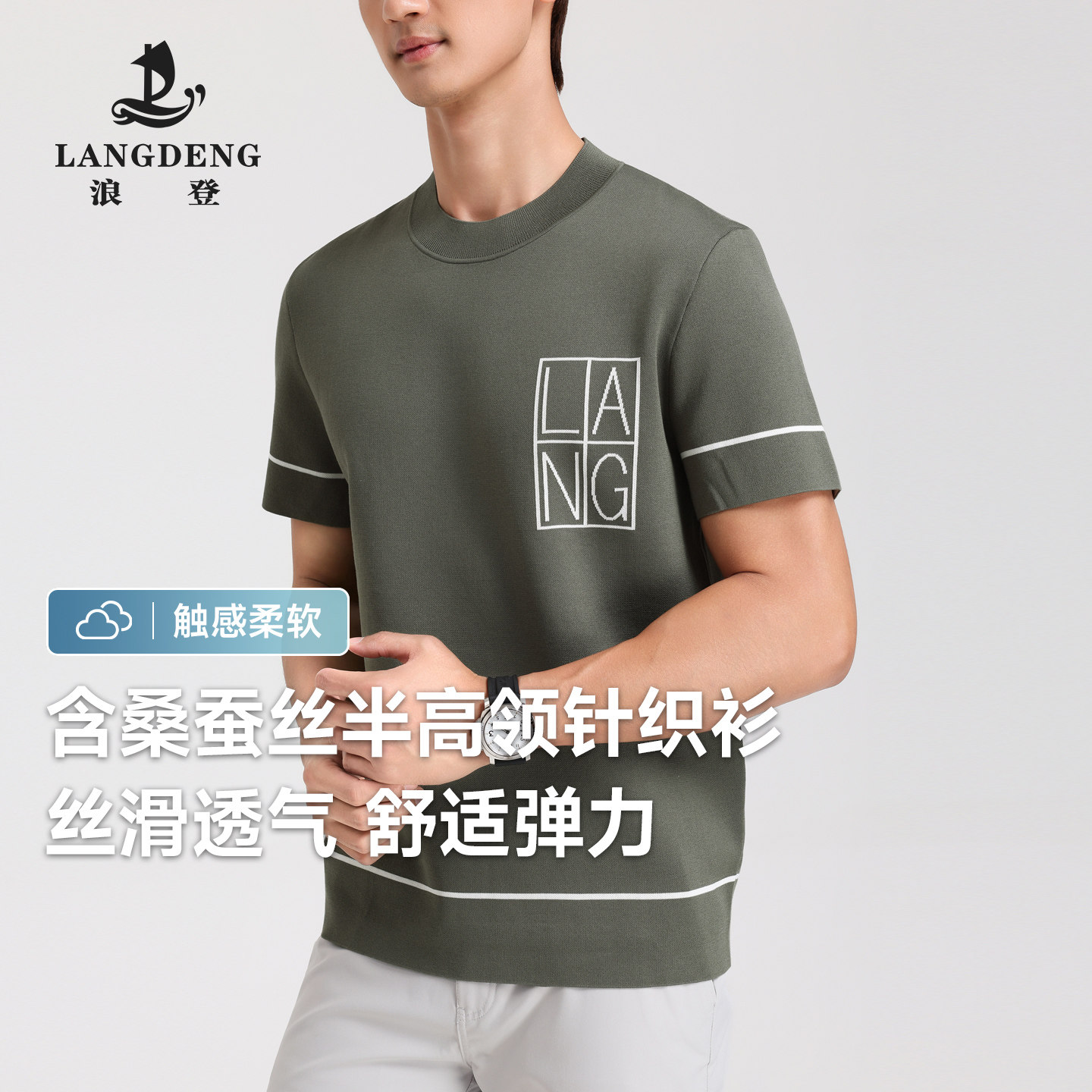 【奥特莱斯撤柜】浪登夏季丝滑半高领针织衫透气短袖亲肤微弹短T - 实物图