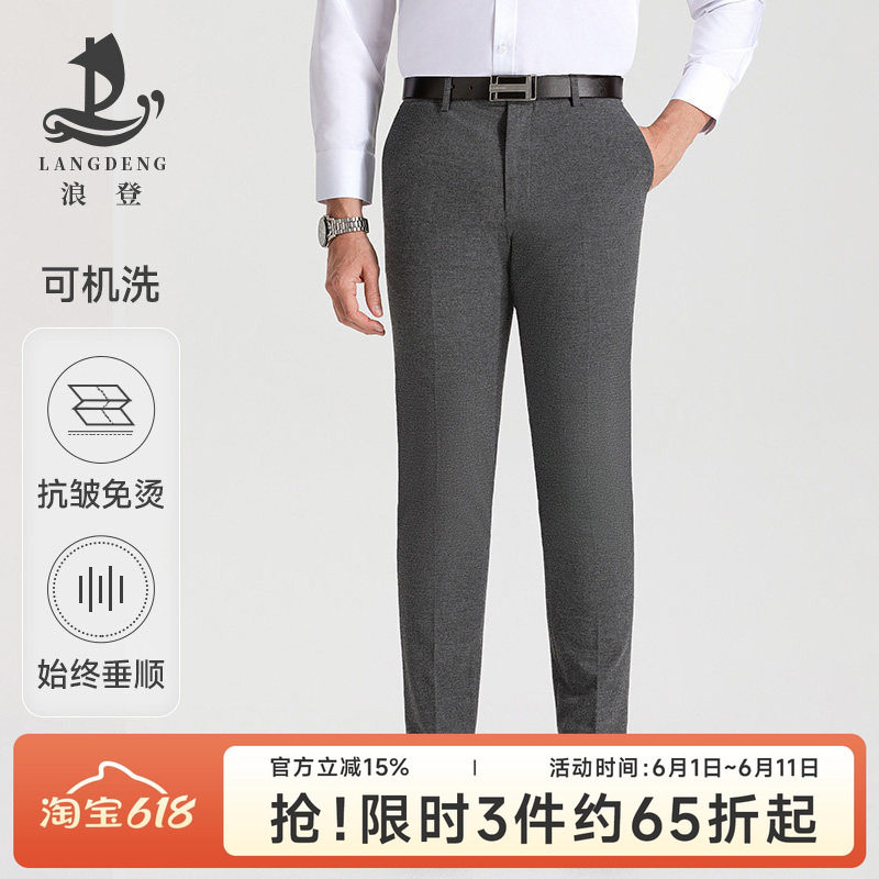 浪登男士西裤2025春新款易打理中青年商务休闲直筒通勤西装裤