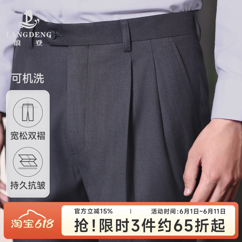【双褶抗皱】浪登男士商务正装垂感柔顺西裤2025年秋耐磨西装裤