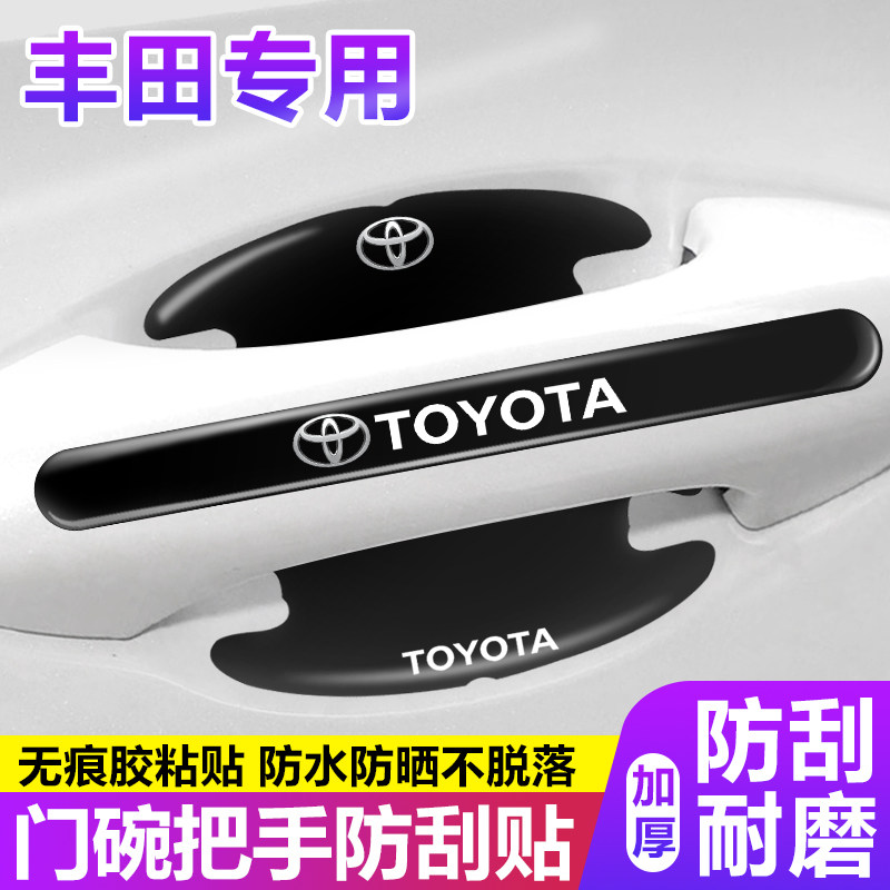 适用Toyota门碗膜汉兰达威兰达CAMRY锋兰达汽车门把手保护膜防护