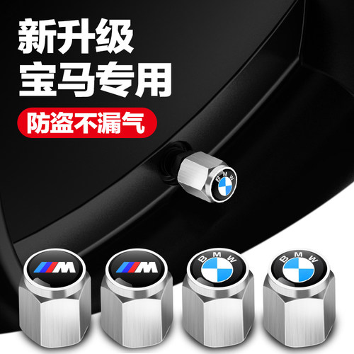 适用宝马3系5系X1X3X5轮胎气门嘴帽6系GT7系4系X4X6汽车气门芯帽