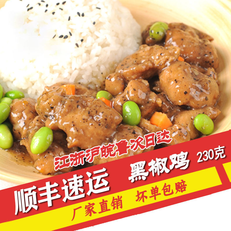 好煮夫黑椒鸡料理包230克*10份