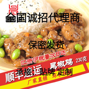 鼎馨坊黑椒鸡料理包半成品商用汉堡店盖饭肉类速食外卖快餐便当菜