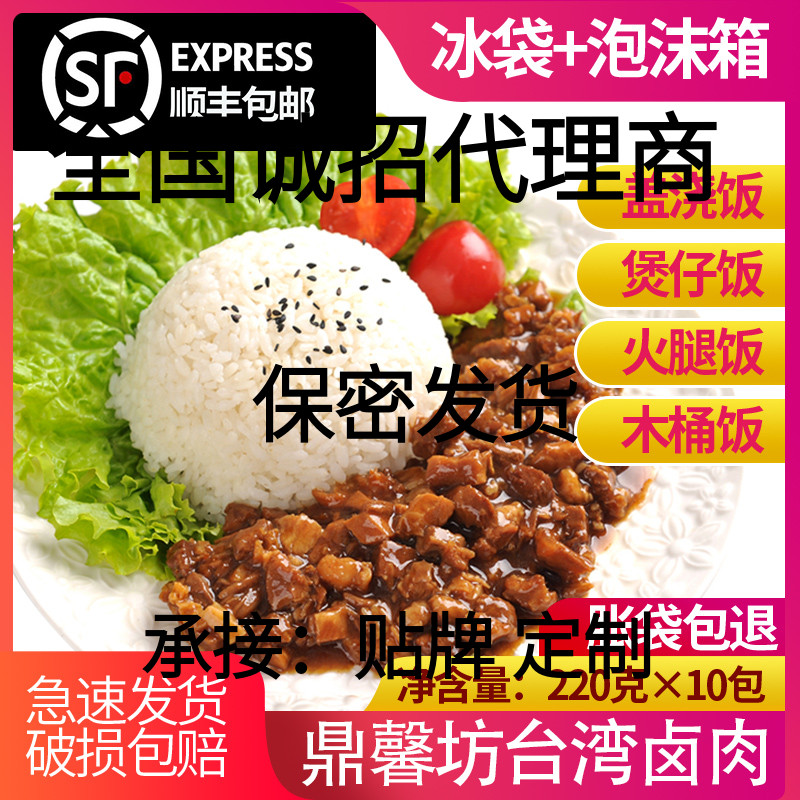 鼎馨坊直销店台湾卤肉饭盖饭料理包商用速食快餐半成品菜外卖鲁菜