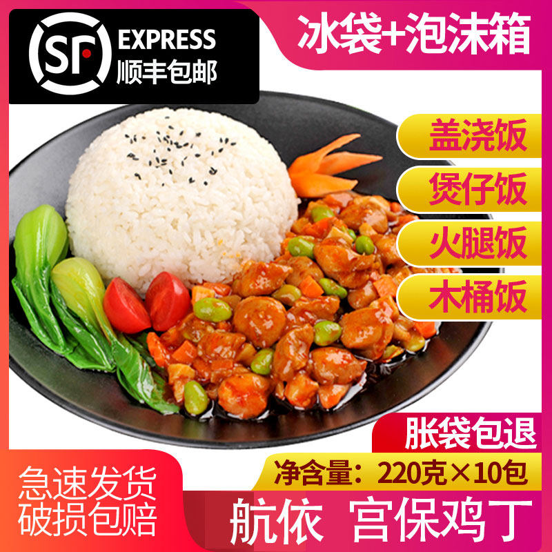 航依宫保鸡丁料理包半成品菜肴包微波速食商用快餐外卖肉类盖饭,粮油调味/速食/干货/烘焙,自热米饭,淘宝优惠券,粉丝福利购,淘宝优惠卷