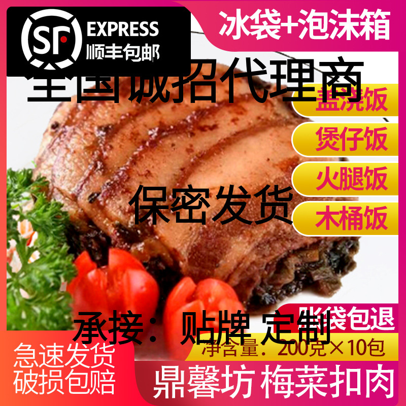 鼎馨坊梅菜扣肉盖浇饭200克*10份