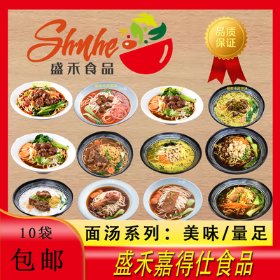 盛禾嘉得仕面汤底料拌面料