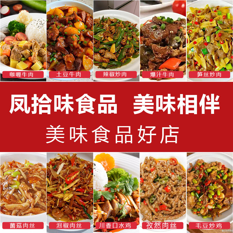 凤拾味料理包方便速食