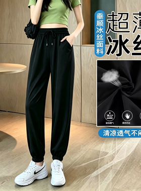 冰丝束脚裤女夏季薄款宽松速干九分休闲裤黑色松紧腰抽绳运动裤子