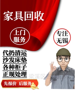 无锡旧家具上门回收沙发床垫清运建筑垃圾清理拆马桶代扔回收服务