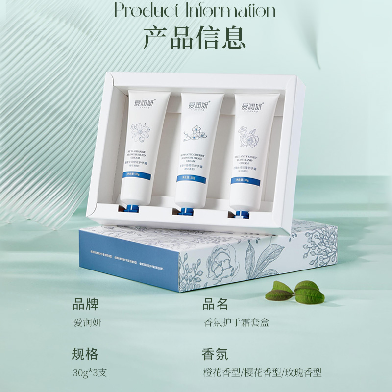 爱润妍樱花香型护手霜套装30g*3支/盒滋润保湿补水防干裂热卖好物