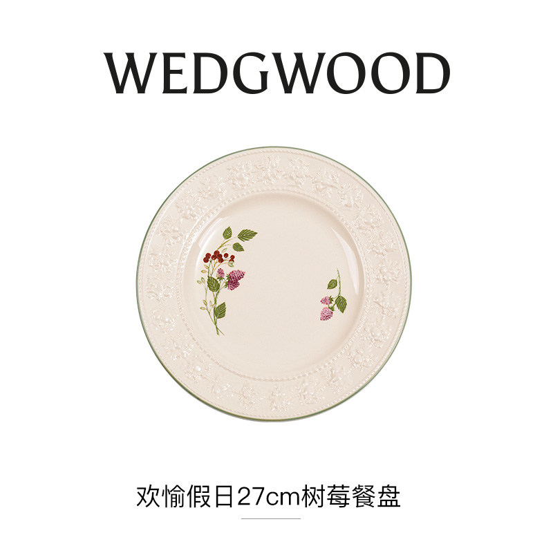 WEDGWOOD威基伍德欢愉假日树莓陶瓷盘子牛排盘西餐盘家用平盘