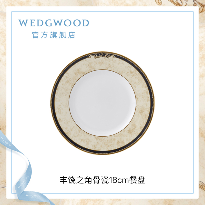 WEDGWOOD威基伍德丰饶之角盘子骨瓷餐盘盘子餐具西餐盘家用盘礼盒-封面