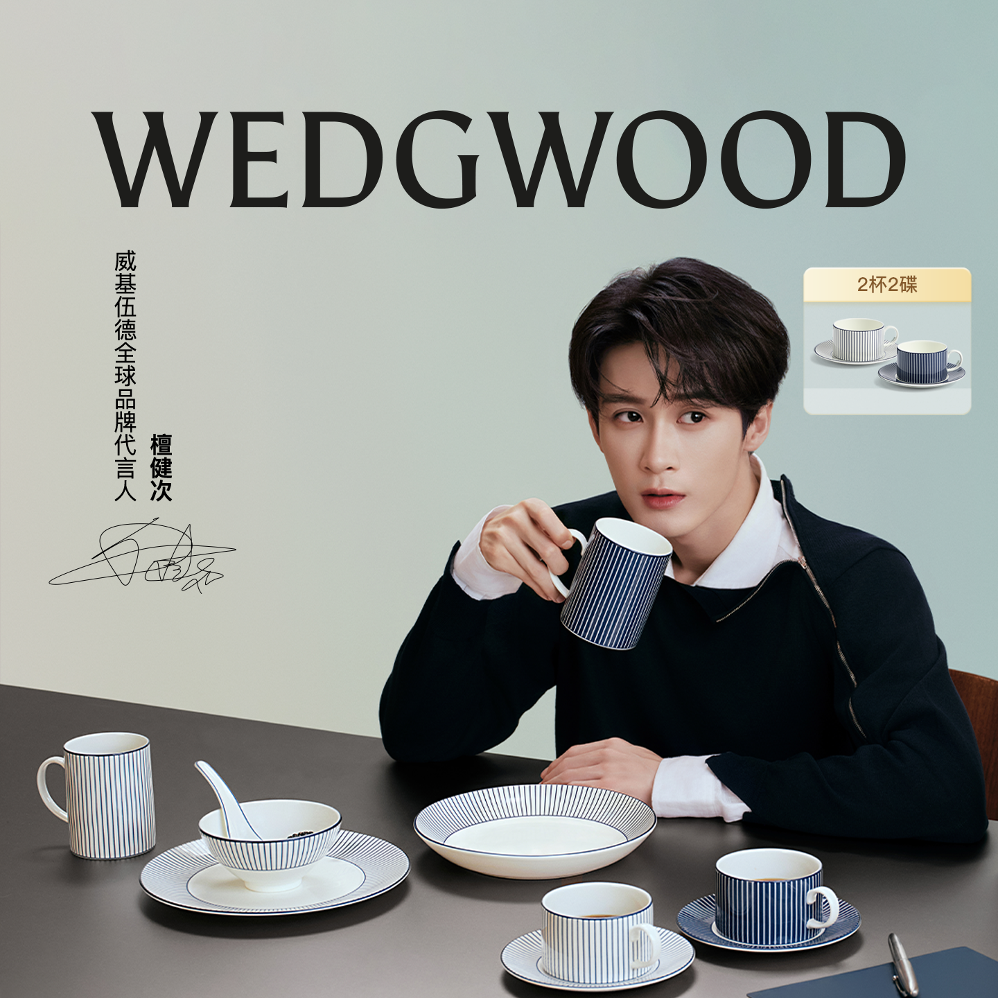【檀健次同款】WEDGWOOD威基伍德蓝调几何2杯2碟骨瓷咖啡杯杯碟