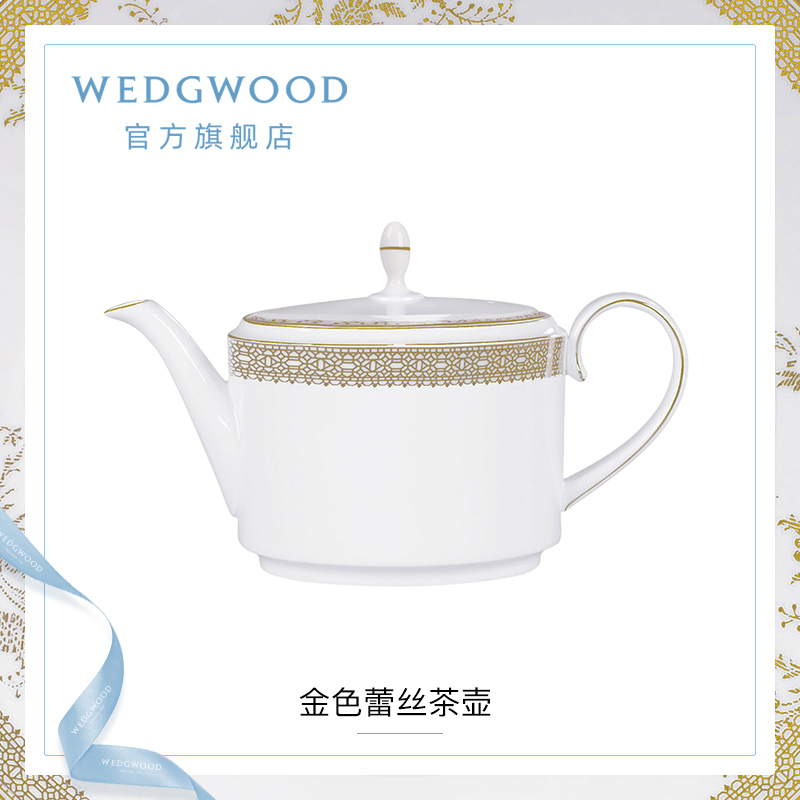 WEDGWOOD威基伍德Vera Wang王薇薇金色蕾丝茶壶骨瓷壶欧式咖啡壶