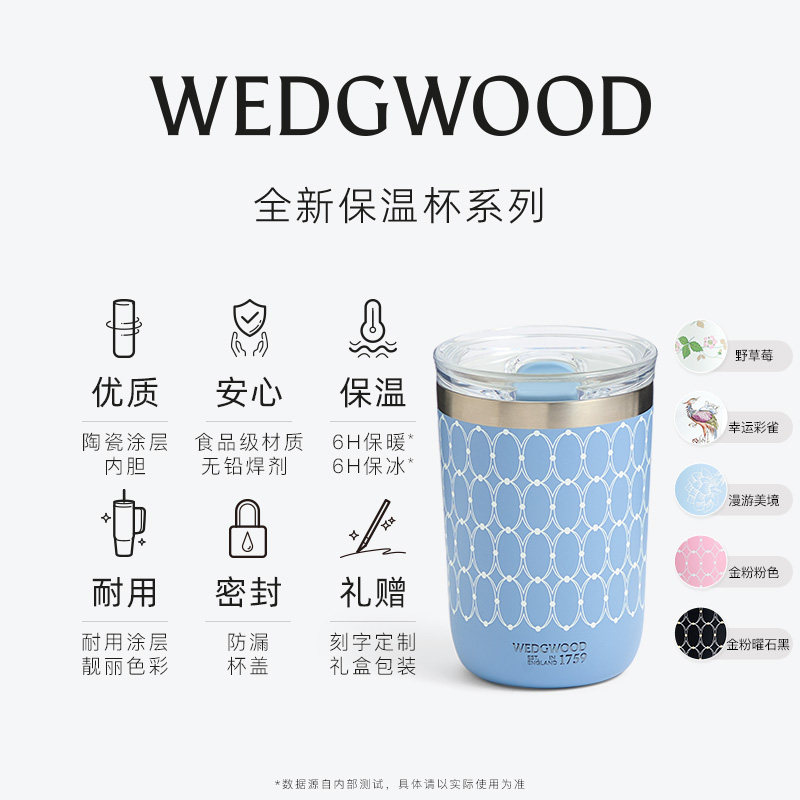 【会员免费刻字】WEDGWOOD威基伍德金粉年华随行杯咖啡保温杯