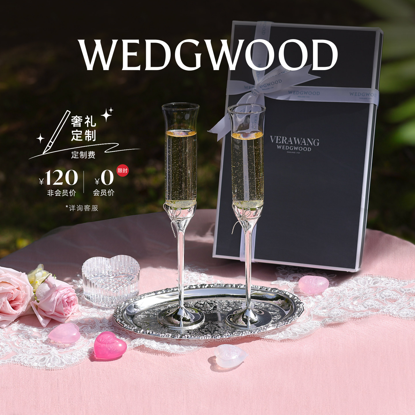 威基伍德VeraWang爱之结绳香槟杯图片