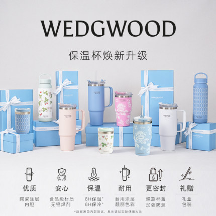 【会员免费刻字】WEDGWOOD随行杯吸管杯双饮保温杯便携咖啡杯礼物
