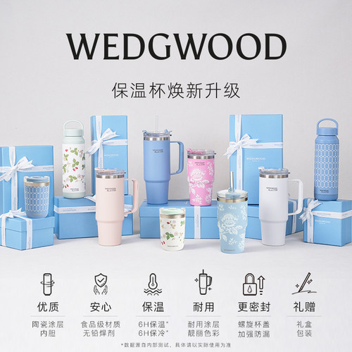 WEDGWOOD野草莓保温杯高颜值