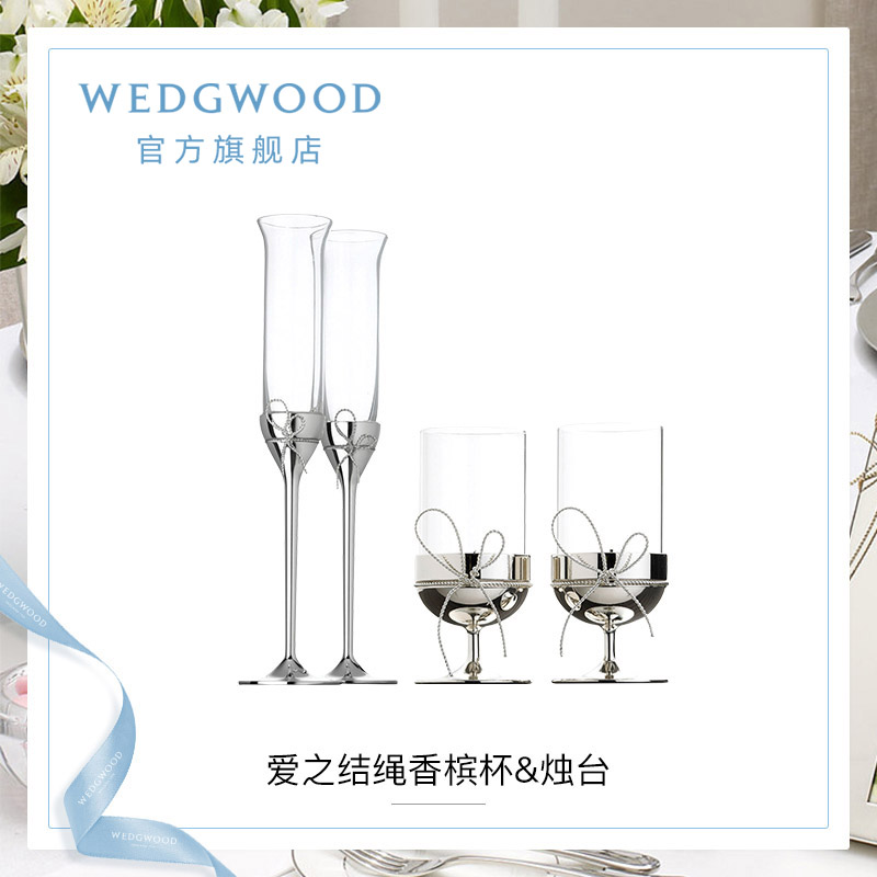 WEDGWOOD威基伍德王薇薇Vera Wang爱之结绳香槟杯&烛台结婚礼物