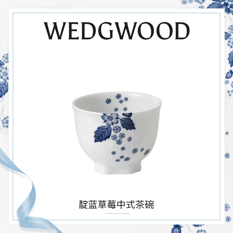 WEDGWOOD威基伍德靛蓝草莓中式茶碗骨瓷小茶碗日式下午茶茶碗