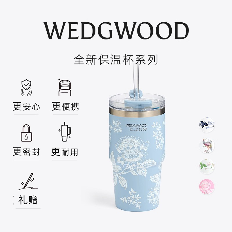 WEDGWOOD漫游美镜吸管杯保温杯