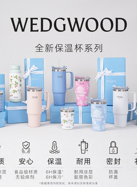 【会员免费刻字】WEDGWOOD随行杯吸管杯双饮保温杯便携咖啡杯礼盒