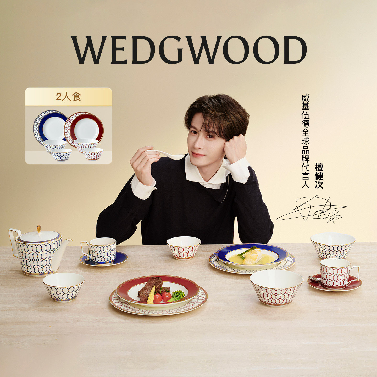 【檀健次同款】WEDGWOOD威基伍德金粉年华两人食骨瓷餐具乔迁礼