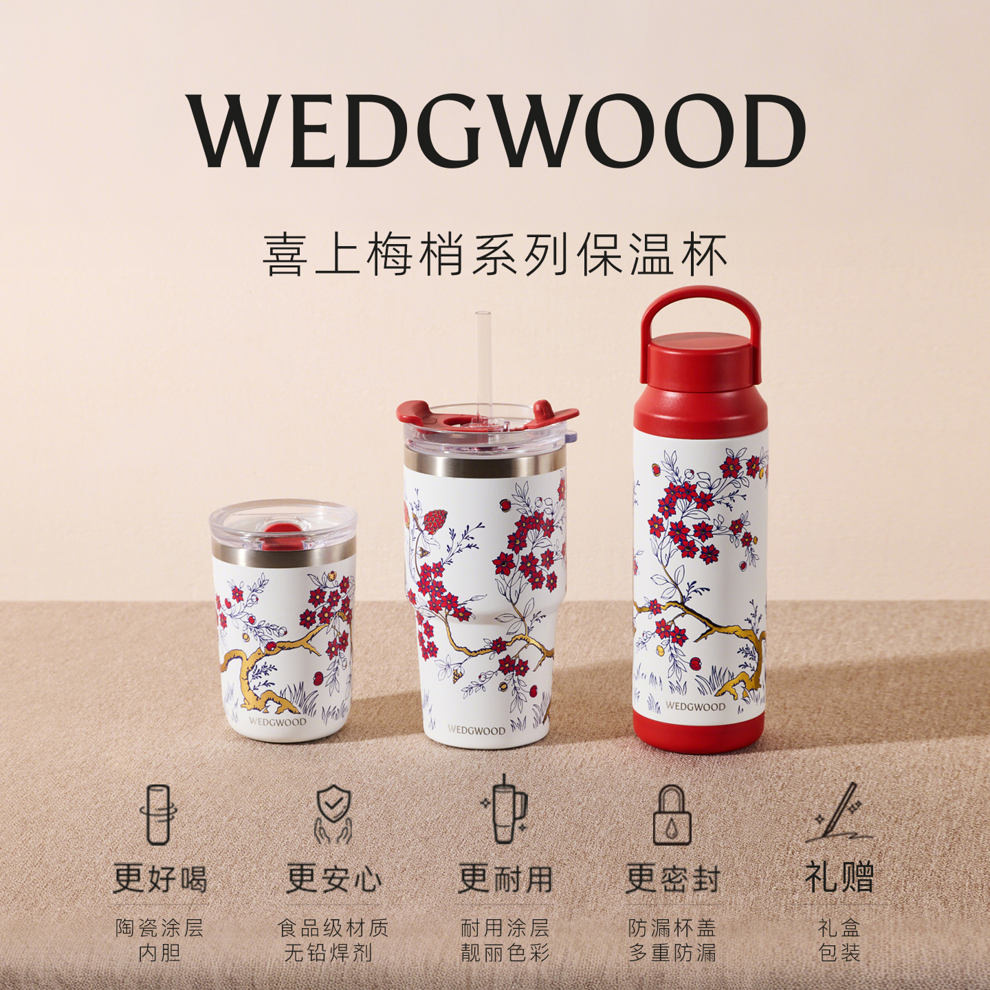 WEDGWOOD威基伍德喜上梅梢保温瓶陶瓷涂层内胆随行杯咖啡杯