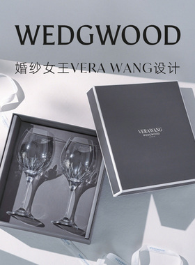 【新年礼物】WEDGWOOD威基伍德VeraWang公爵夫人水晶红酒杯高脚杯