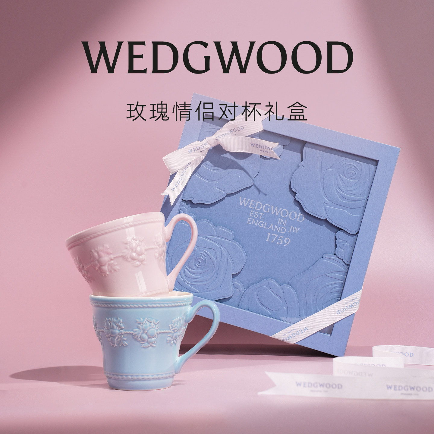 WEDGWOOD威基伍德玫瑰礼盒马克对杯情侣杯水杯骨瓷杯子礼物
