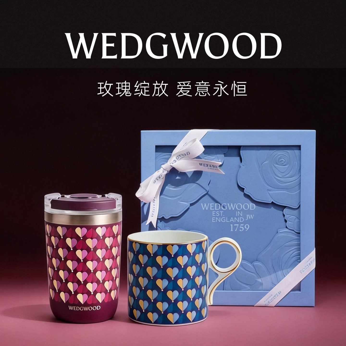 【情人节礼物】WEDGWOOD臻爱随行杯马克杯漫游美境玫瑰礼盒情