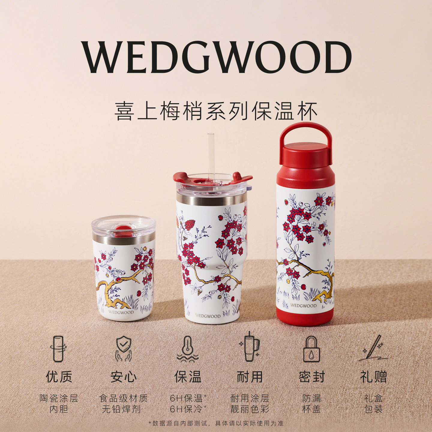 WEDGWOOD威基伍德喜上梅梢保温瓶陶瓷涂层内胆随行杯咖啡杯礼