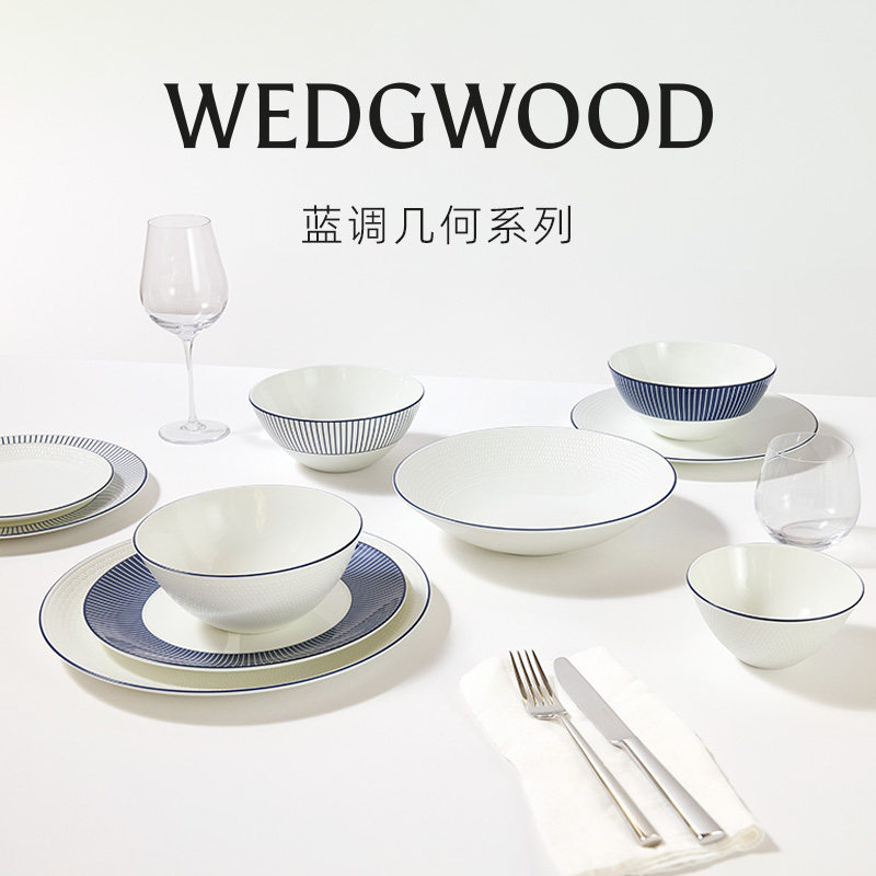 【乔迁礼物】WEDGWOOD威基伍德蓝调几何两人食餐具套组家用送礼,餐饮具,碗,淘宝优惠券,粉丝福利购,淘宝优惠卷