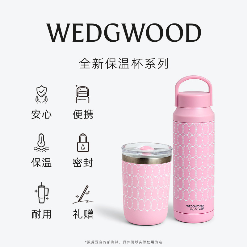 WEDGWOOD威基伍德金粉年华粉色运动保温瓶随行杯咖啡杯送礼