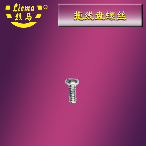 烈马牌手提枪式电动缝包机配件螺丝线托盘螺丝M007(单颗)