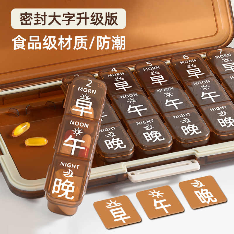 七天分装老人专用密封防潮药盒