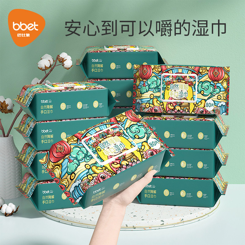 巴比象婴儿湿巾可降解手口屁专用新生幼儿宝宝儿童湿纸巾80抽带盖