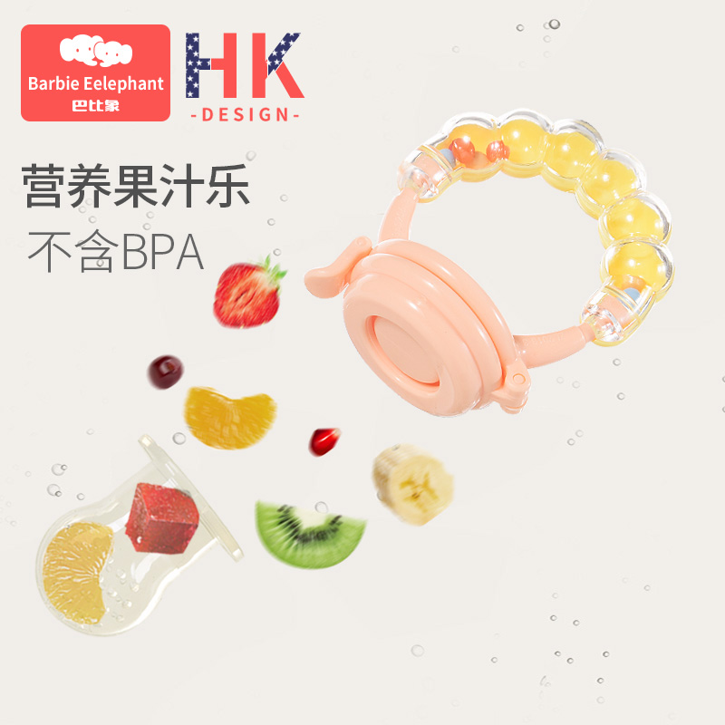 巴比象婴儿食物咬咬袋果蔬乐硅胶牙胶宝宝吃水果辅食器磨牙棒神器